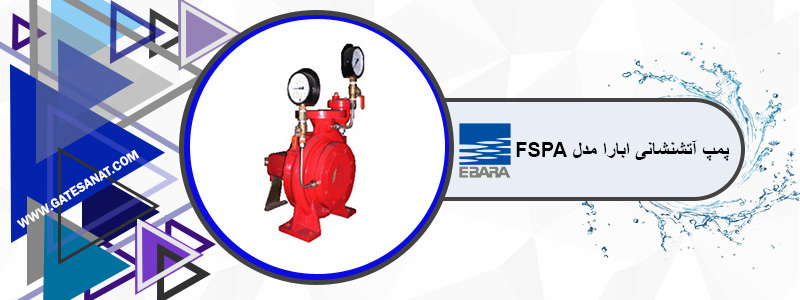 پمپ آتشنشانی ابارا مدل FSPA